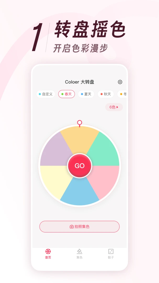 Color Walk(ɫ�ʾ��߹���)v1.0.1 �ٷ������ͼ4