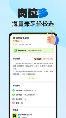薪火兼职(兼职服务平台)v2.0.1 免费版截图2
