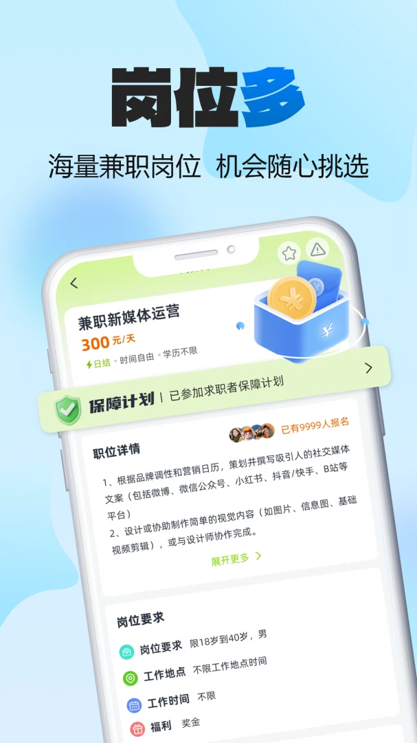 薪火兼职(兼职服务平台)v2.0.1 免费版截图4