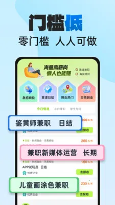 薪火兼职(兼职服务平台)v2.0.1 免费版截图3