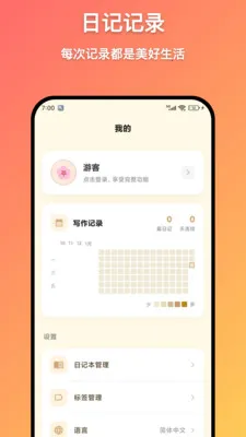 ϼ���ռ�(���ּǹ���)v1.6.0 �ٷ������ͼ2