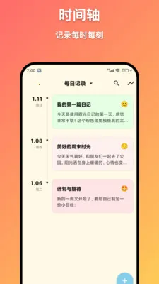 ϼ���ռ�(���ּǹ���)v1.6.0 �ٷ������ͼ1