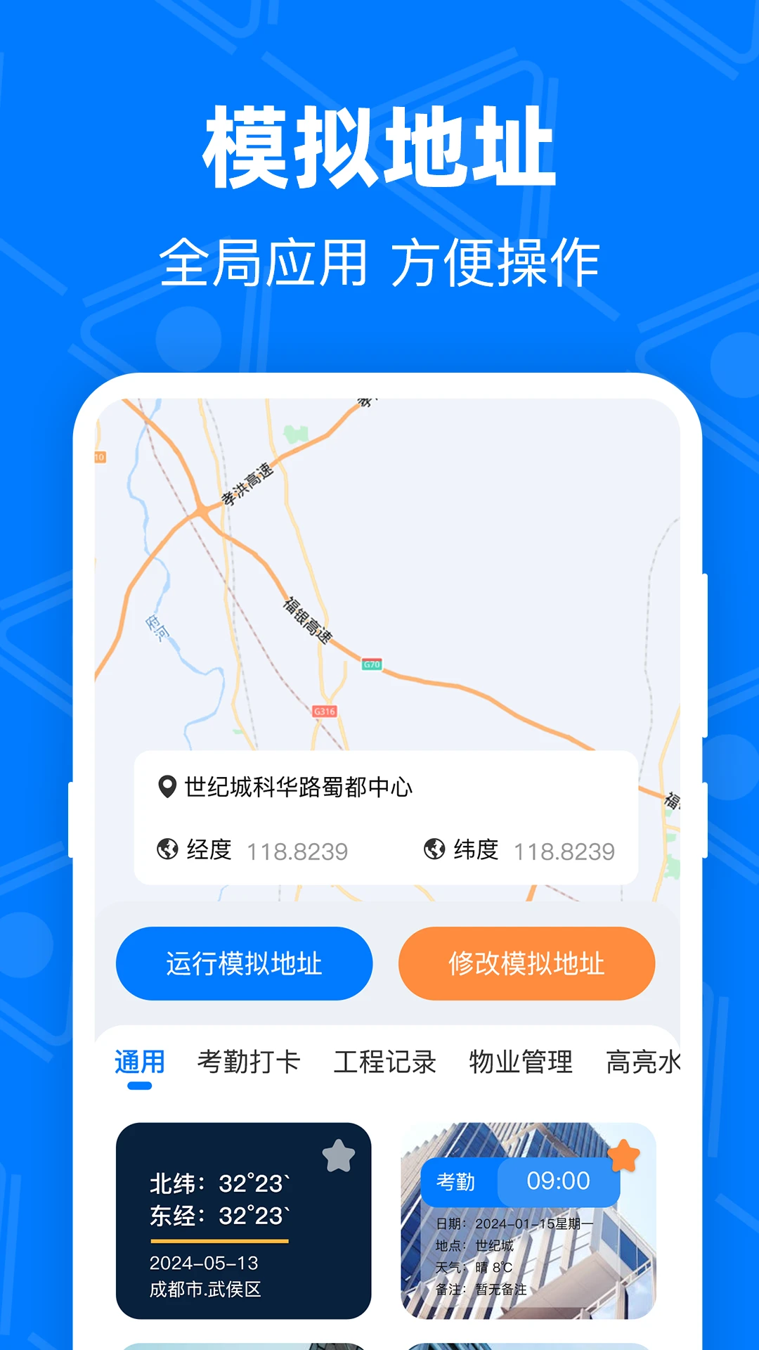 ��GPS�޸Ķ�λ(��λ�򿨱༭����)v4.9.1.51 �ֻ����ͼ1