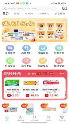 ����ҩҵ����������(ҩƷ����ƽ̨)v3.0.2 ��׿���ͼ2