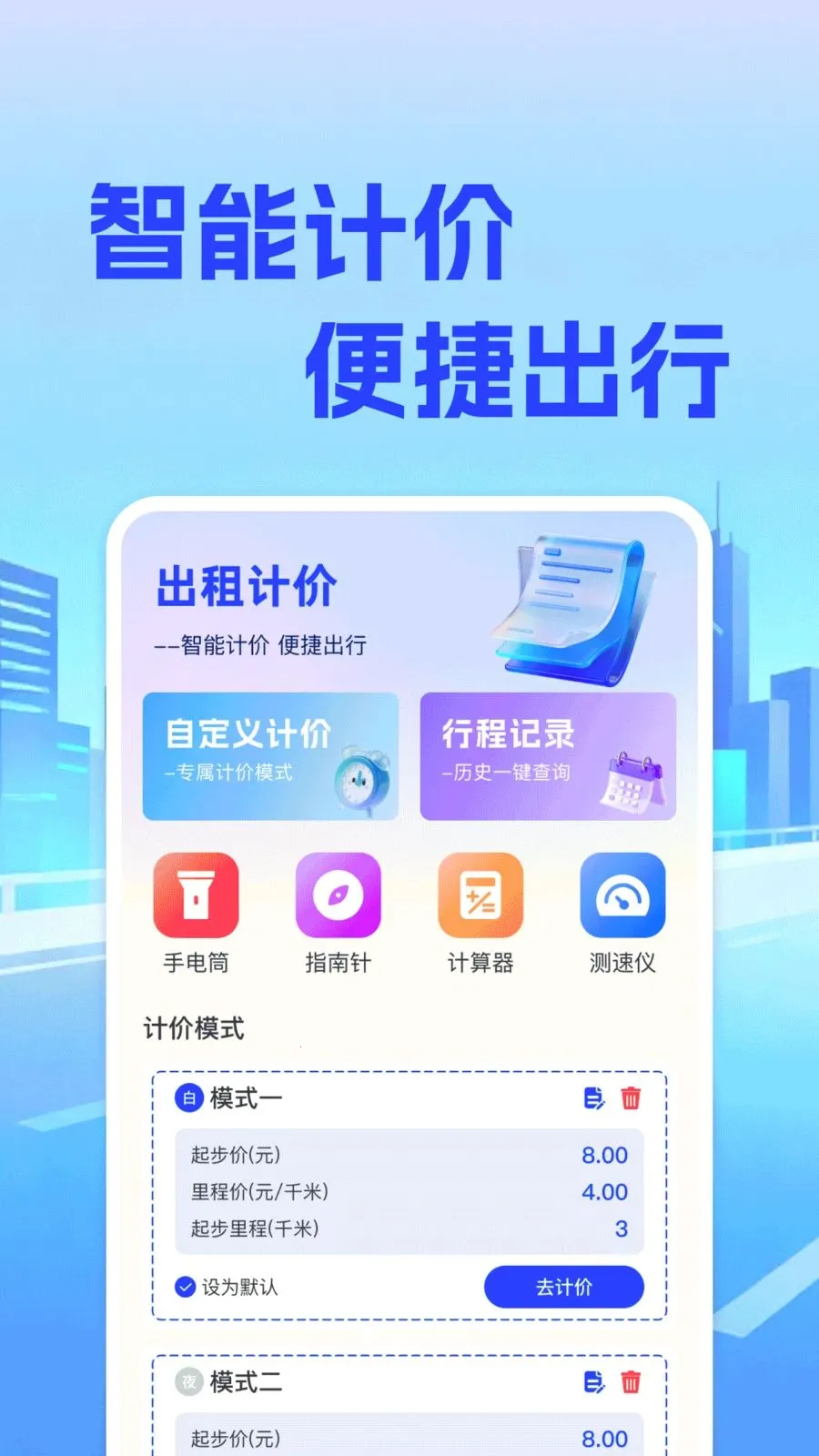 ���⳵��ʵʱ�Ƽ�2026���°汾v1.0.0 ��׿���ͼ3