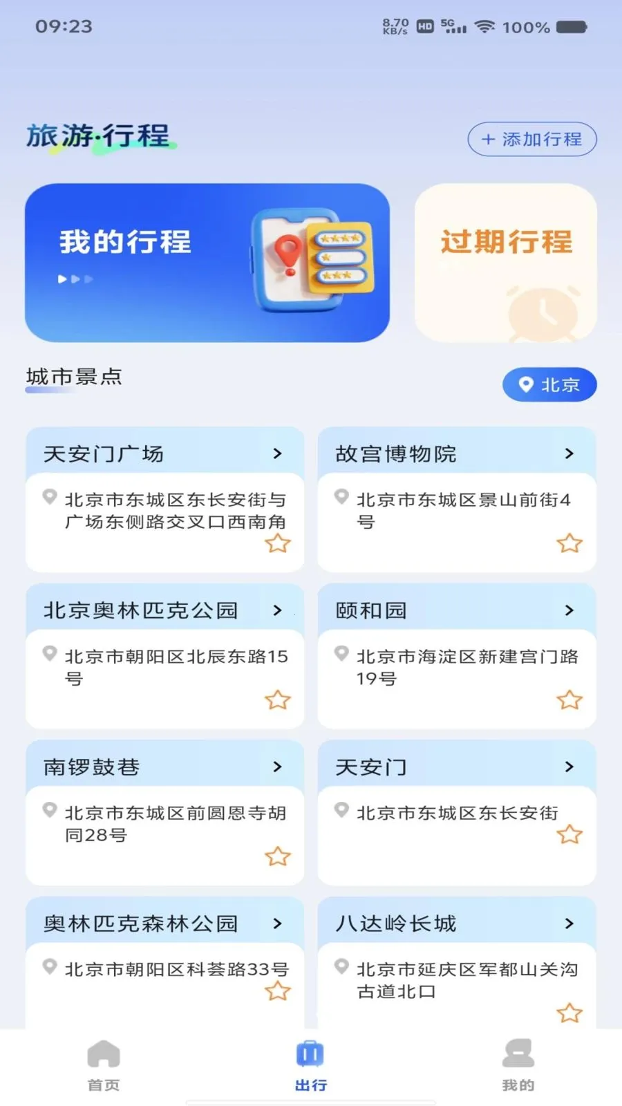 火车票订票车次查(火车票余票查询)v1.0.0 安卓版截图3