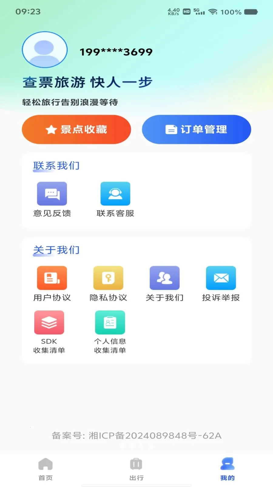 火车票订票车次查(火车票余票查询)v1.0.0 安卓版截图1