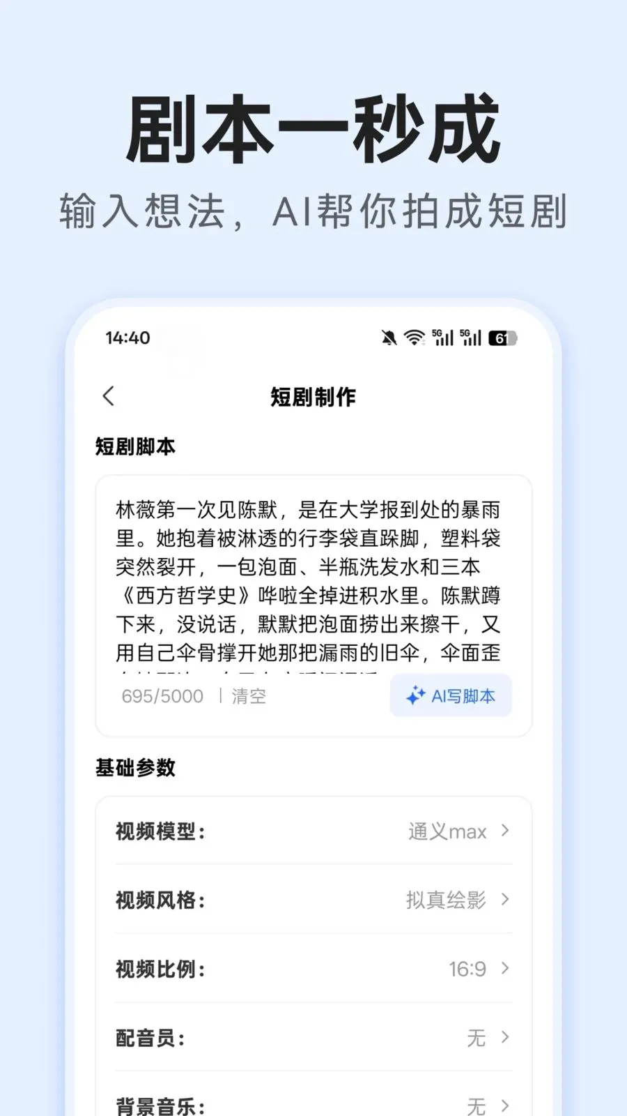 AI短剧创作(短剧创作工具)v1.0.3 官方正版截图2
