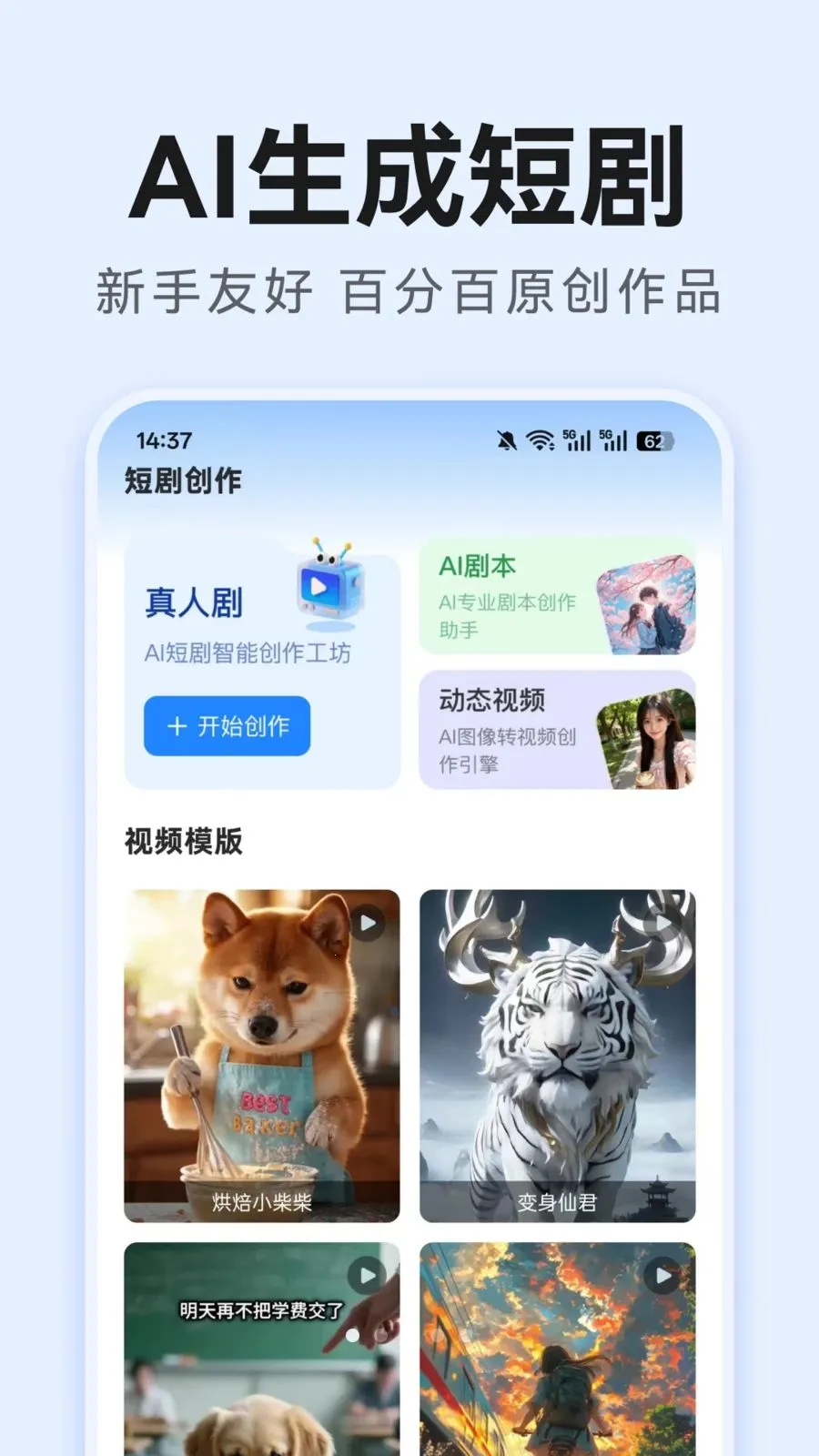 AI短剧创作(短剧创作工具)v1.0.3 官方正版截图0