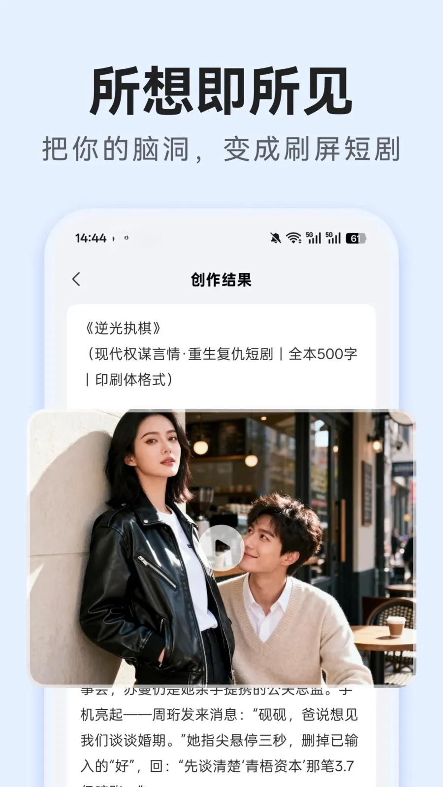 AI短剧创作(短剧创作工具)v1.0.3 官方正版截图4