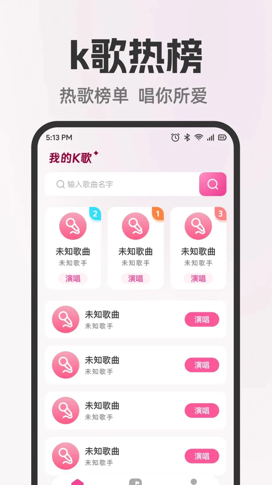 ȫ�����쳪K(���ּ�¼Ӧ��)v1.0.0 ��׿���ͼ3