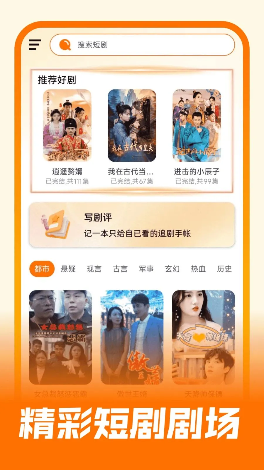 免费短剧看好果(短剧娱乐平台)v1.0.0 官方正版截图2