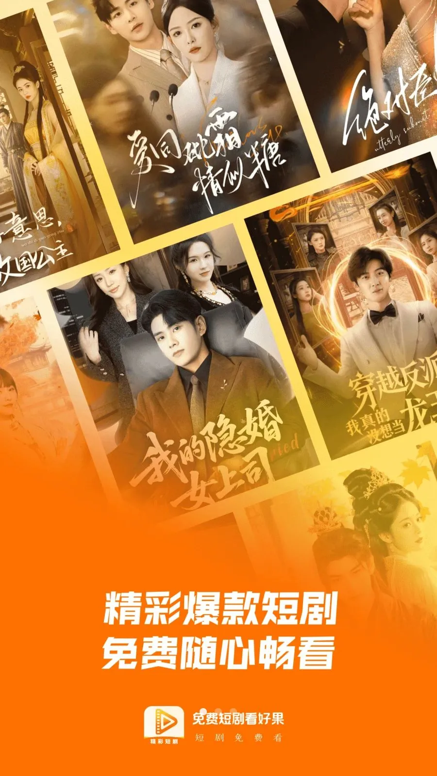 免费短剧看好果(短剧娱乐平台)v1.0.0 官方正版截图1