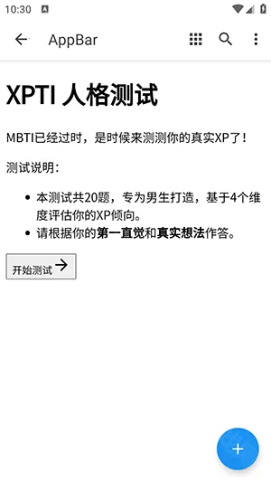 XPTI人格测试(人格倾向评估) XPTI人格测试(人格倾向评估)