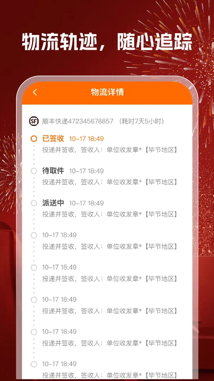 168�ؼ�����(�����켣׷��)v1.0.6 ��׿���ͼ0