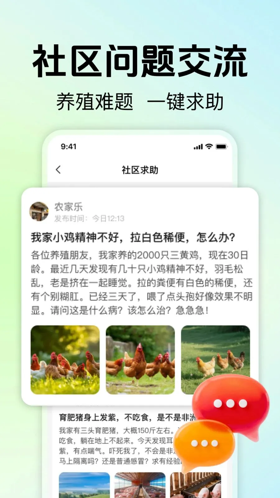 ��ũ��ֳ����(��ֳʵ��APP)v1.0.0 �ֻ����ͼ1