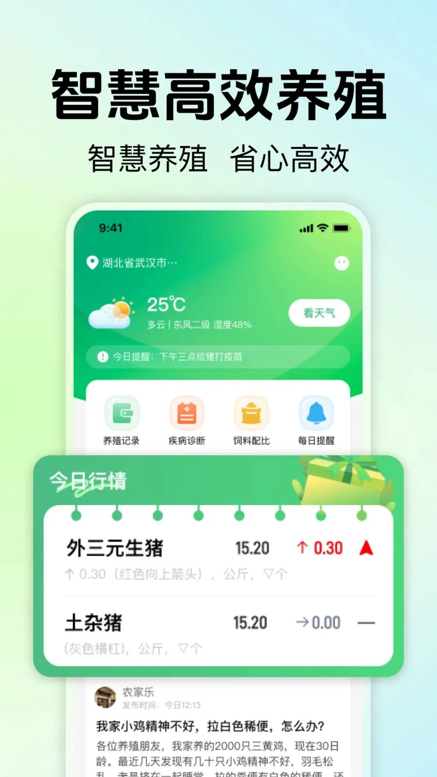 ��ũ��ֳ����(��ֳʵ��APP)v1.0.0 �ֻ����ͼ3