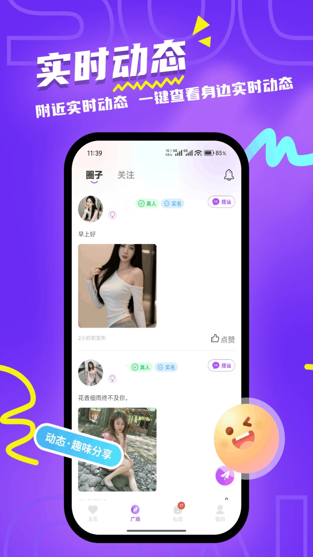 ��������(ͬ���罻ƽ̨)v1.2.8 �ֻ����ͼ2