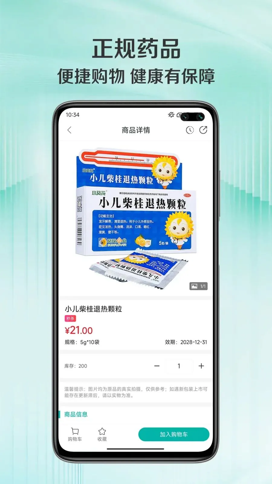 ��ͨ��(���ܲɹ�ƽ̨)v1.0.7 �ֻ����ͼ2