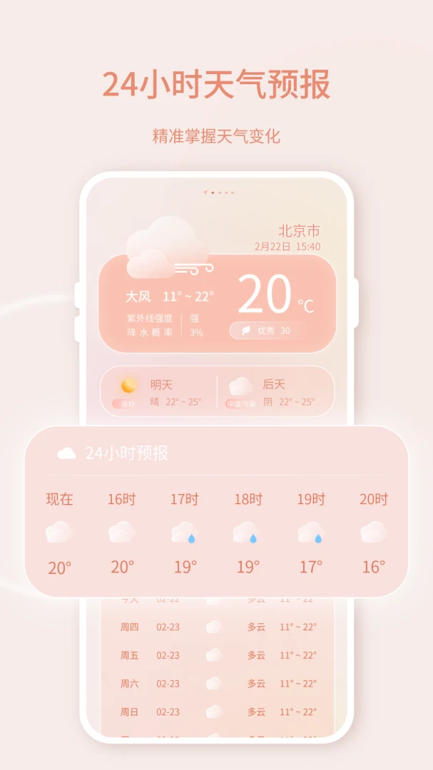 �ֻ�ʵʱ����(��������APP)v39.5.42 ��Ѱ��ͼ0