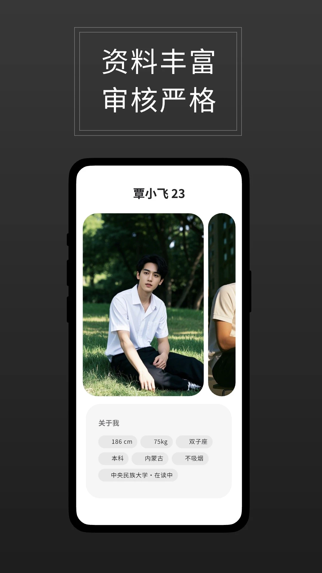 直球(实名制交友平台)v3.2.0 官方正版截图1