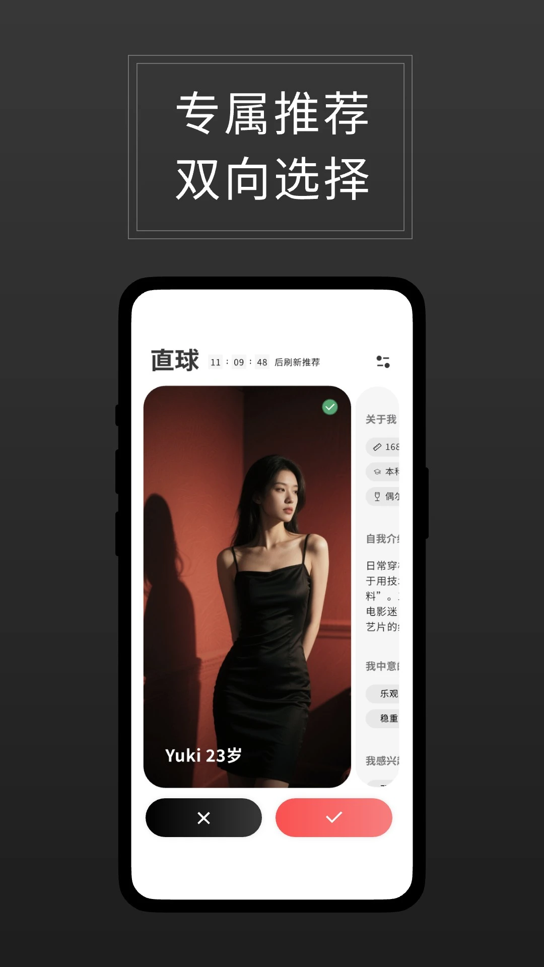 直球(实名制交友平台)v3.2.0 官方正版截图0