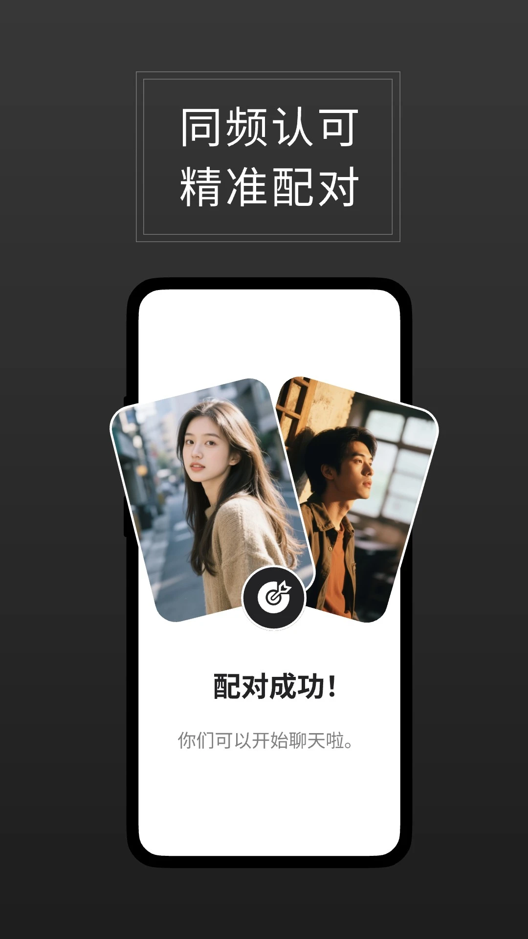 直球(实名制交友平台)v3.2.0 官方正版截图2