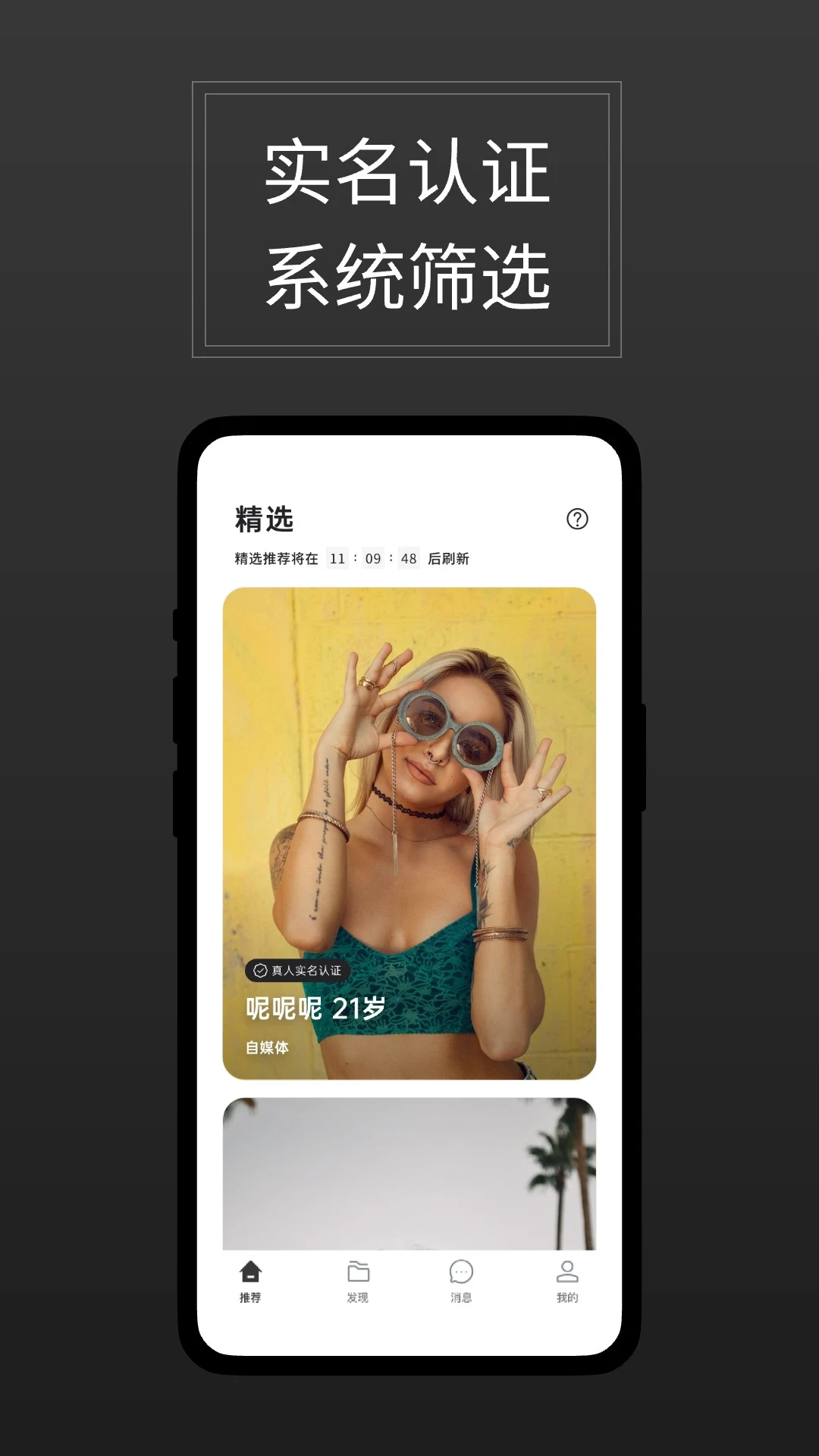 直球(实名制交友平台)v3.2.0 官方正版截图3