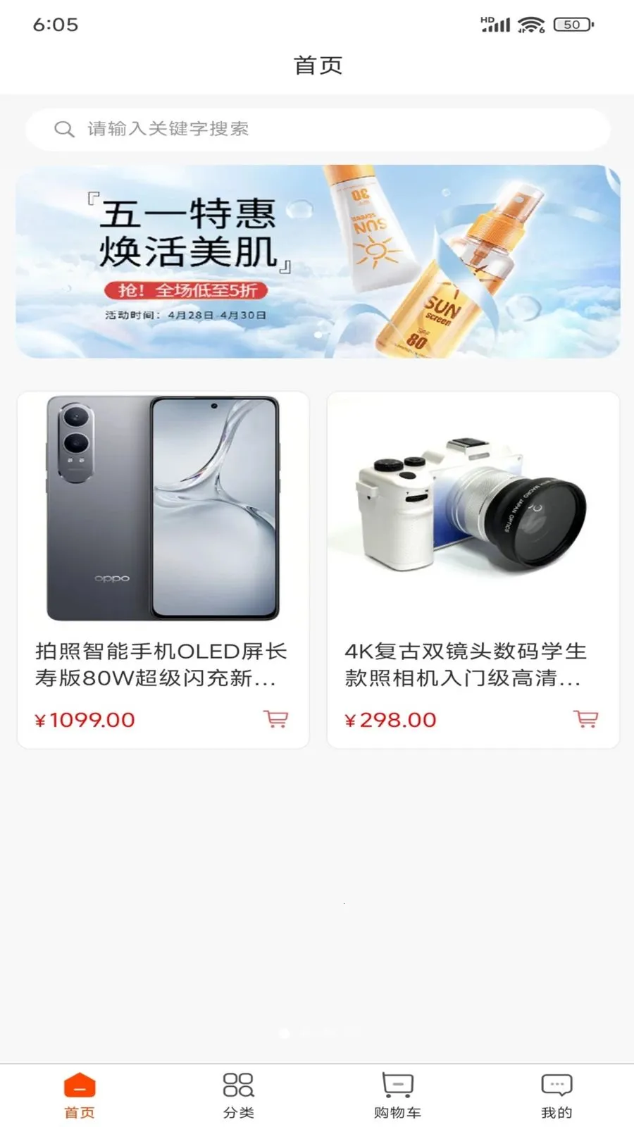 屿淘优品(会员制购物商城)v1.0.5 安卓版截图0