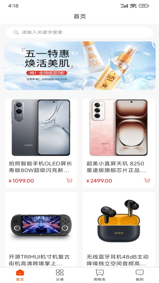 屿淘优品(会员制购物商城)v1.0.5 安卓版截图4