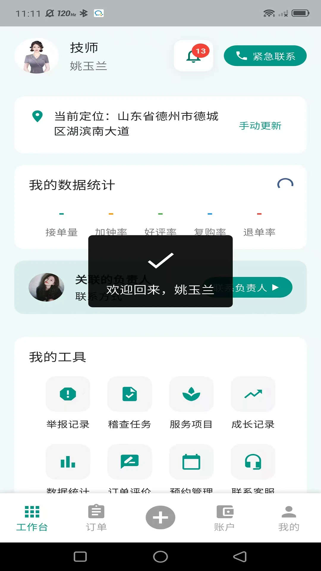 ���µ��Ҽ�ʦ��(��Ħ��ʦ�ӵ�ƽ̨)v1.0.13 ��׿���ͼ0
