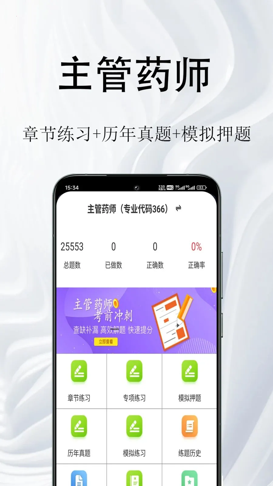����ҩʦ�����(ҩʦ�ʸ���ˢ��)v1.0.1 ��׿���ͼ1