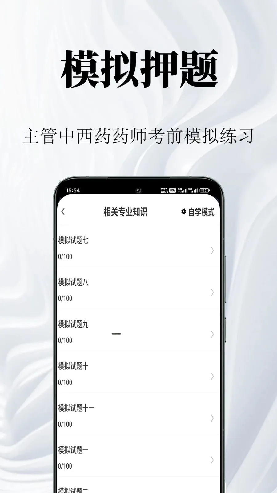 ����ҩʦ�����(ҩʦ�ʸ���ˢ��)v1.0.1 ��׿���ͼ0
