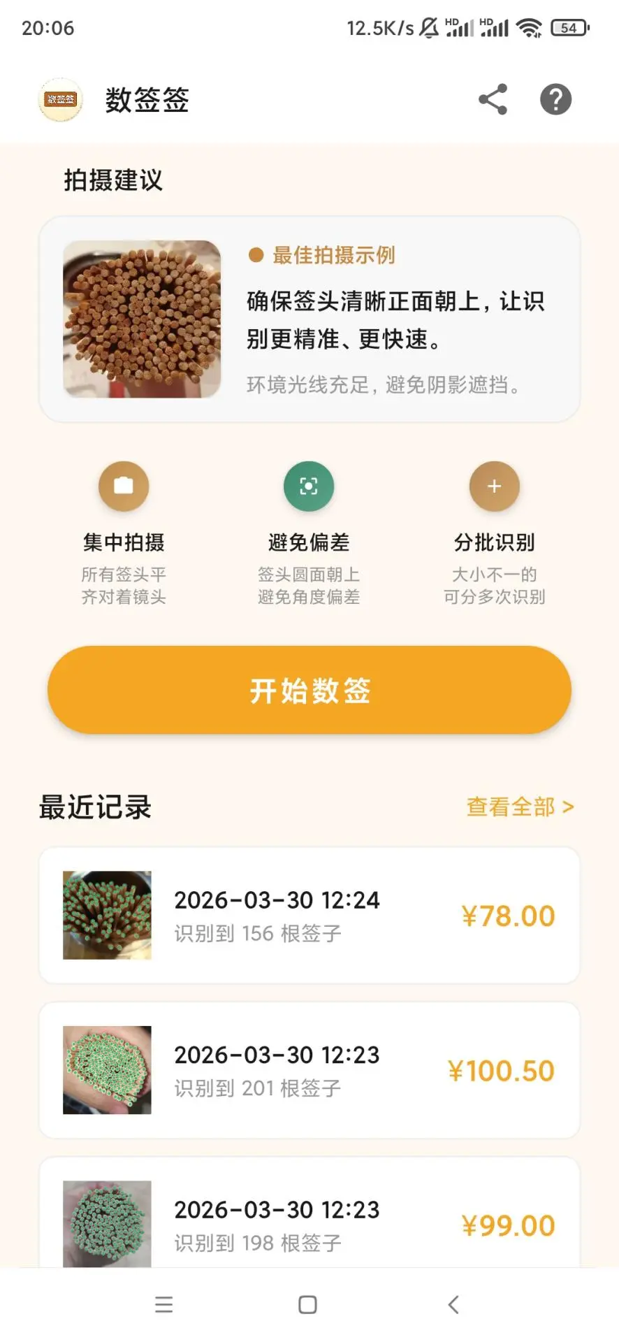 ��ǩǩ(ǩͷ��������)v2.3.8 �ٷ������ͼ0