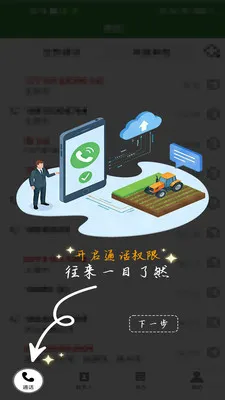 农机手助手(农业通讯协作平台)v1.0.1 免费版截图1