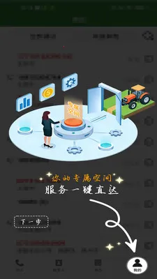 农机手助手(农业通讯协作平台)v1.0.1 免费版截图3