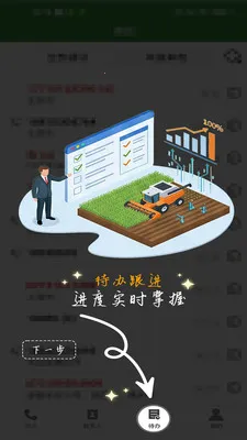 农机手助手(农业通讯协作平台)v1.0.1 免费版截图2
