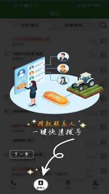 农机手助手(农业通讯协作平台)v1.0.1 免费版截图0