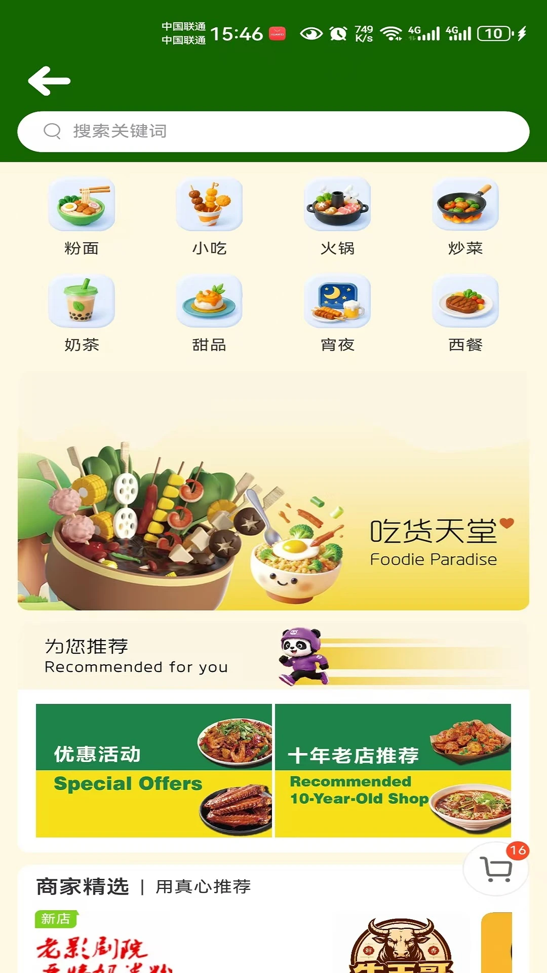 ������è(��ʳ����ƽ̨)v8.5.20260721 �ֻ����ͼ4