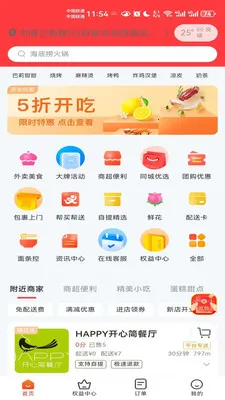 ������è(��ʳ����ƽ̨)v8.5.20260721 �ֻ����ͼ2