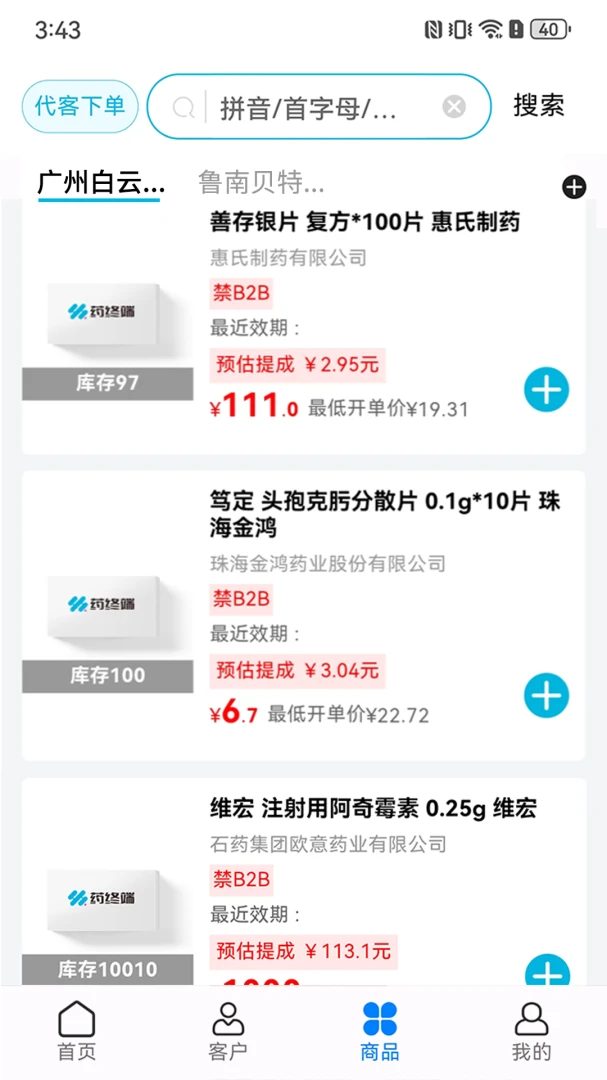 ҩ��2026�ٷ�����v2.0.8 �ٷ������ͼ4