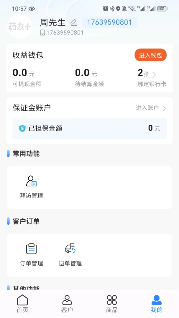 ҩ��2026�ٷ�����v2.0.8 �ٷ������ͼ2