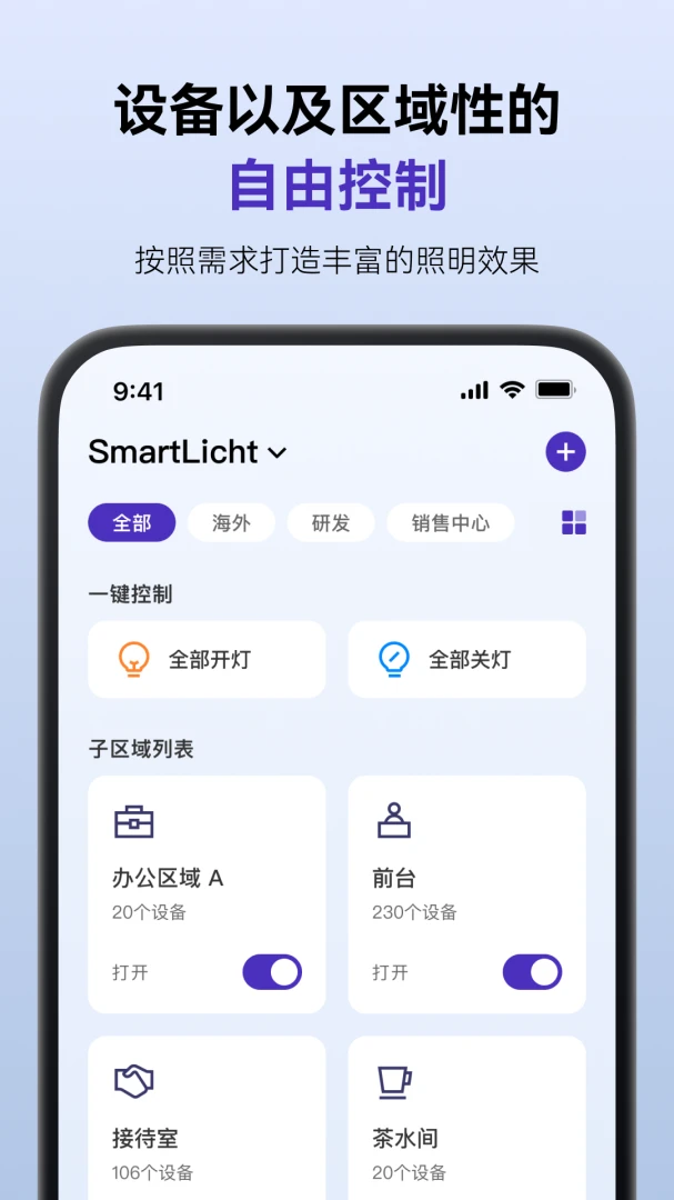 SmartLicht�����ֻ���v1.8.5 ��׿���ͼ1