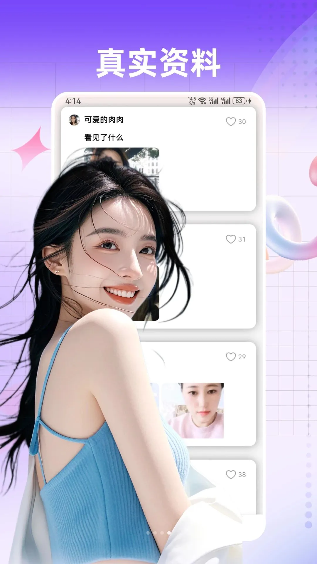 星伴聊2026官方最新版本v2.6.7 手机版截图1