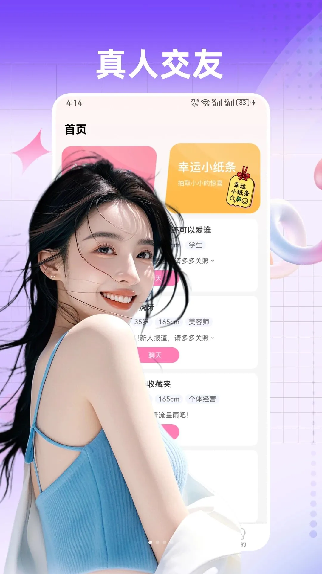 星伴聊2026官方最新版本v2.6.7 手机版截图3