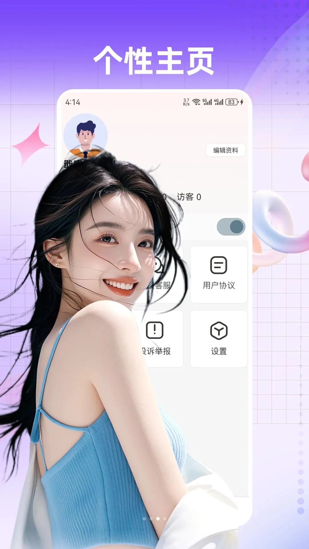 星伴聊2026官方最新版本v2.6.7 手机版截图0