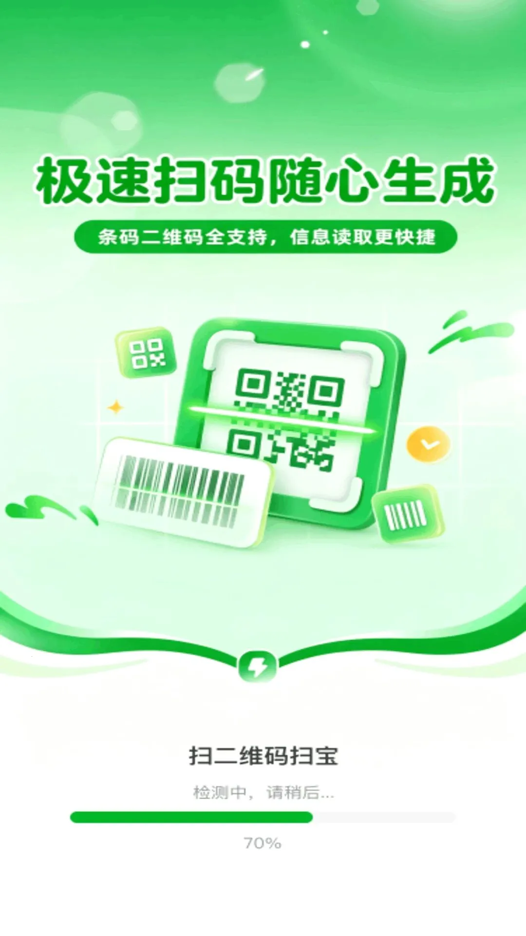 扫二维码扫宝2026官方最新版本v1.0.0 官方正版截图1
