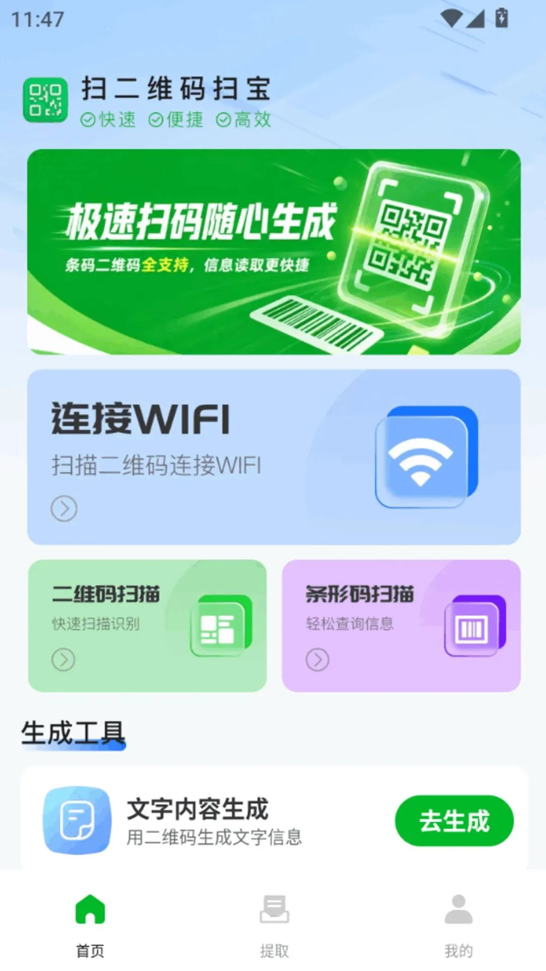 扫二维码扫宝2026官方最新版本v1.0.0 官方正版截图3