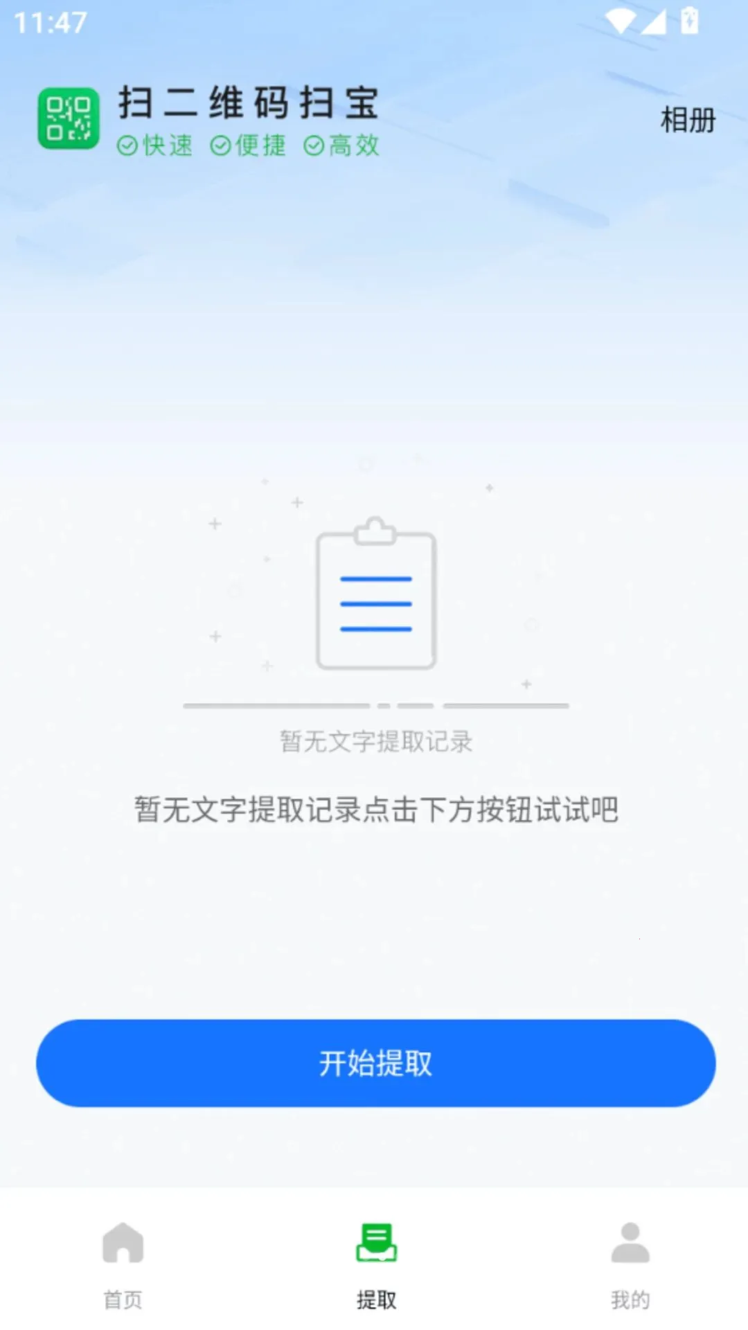 扫二维码扫宝2026官方最新版本v1.0.0 官方正版截图2