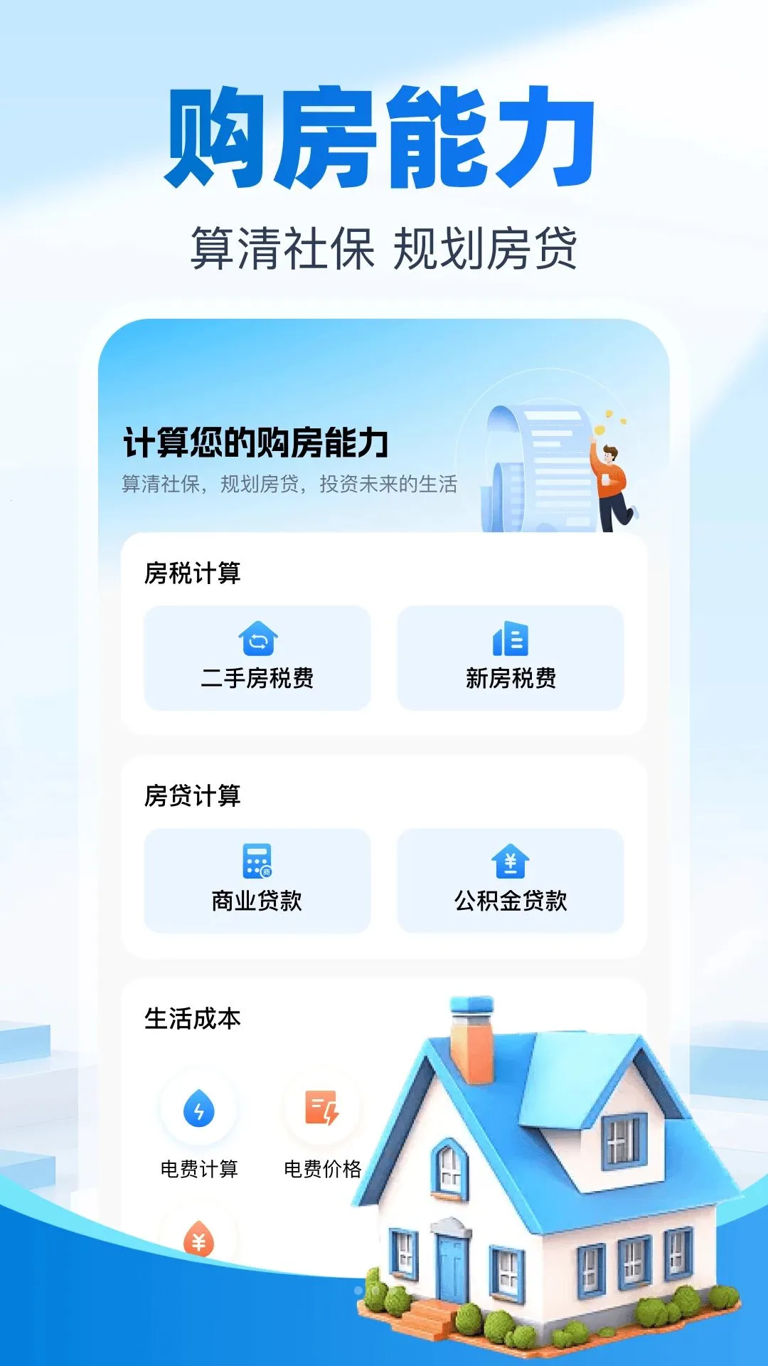�籣�����Ƽ���(�籣���ϲ��㹤��)v1.0 �ֻ����ͼ1